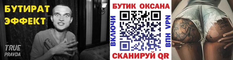 Бутират буратино  Талица 